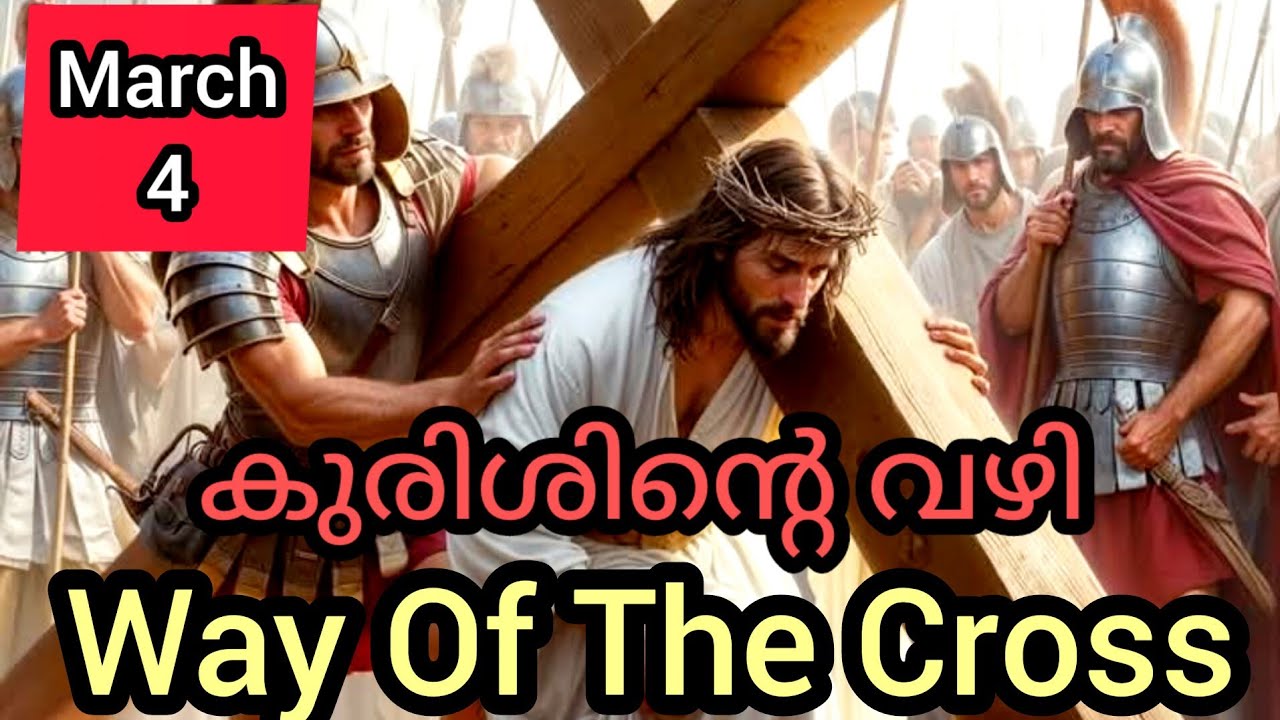 Kurisinte Vazhy കുരിശിന്റെ വഴി March 4  Way Of The Cross Today #staionofthecross  #wayofthecross