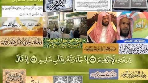 تجويد حزين رائع لفضيلة ألشيخ محمد ألمحيسني من سورة ألصافات ـ ٣٧