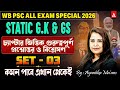 WBPSC GK GS Class 2026 | GK GS Classes For All Competitive Exams 2026 | By Ayantika Ghosh