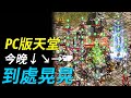 【天堂R國際服-洛克直播】激情過後~有點不知道要幹嘛