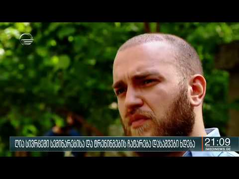 მთავრობის გადაწყვეტილებით ღია სივრცეში სემინარებისა და ტრენინგების ჩატარება დასაშვები ხდება