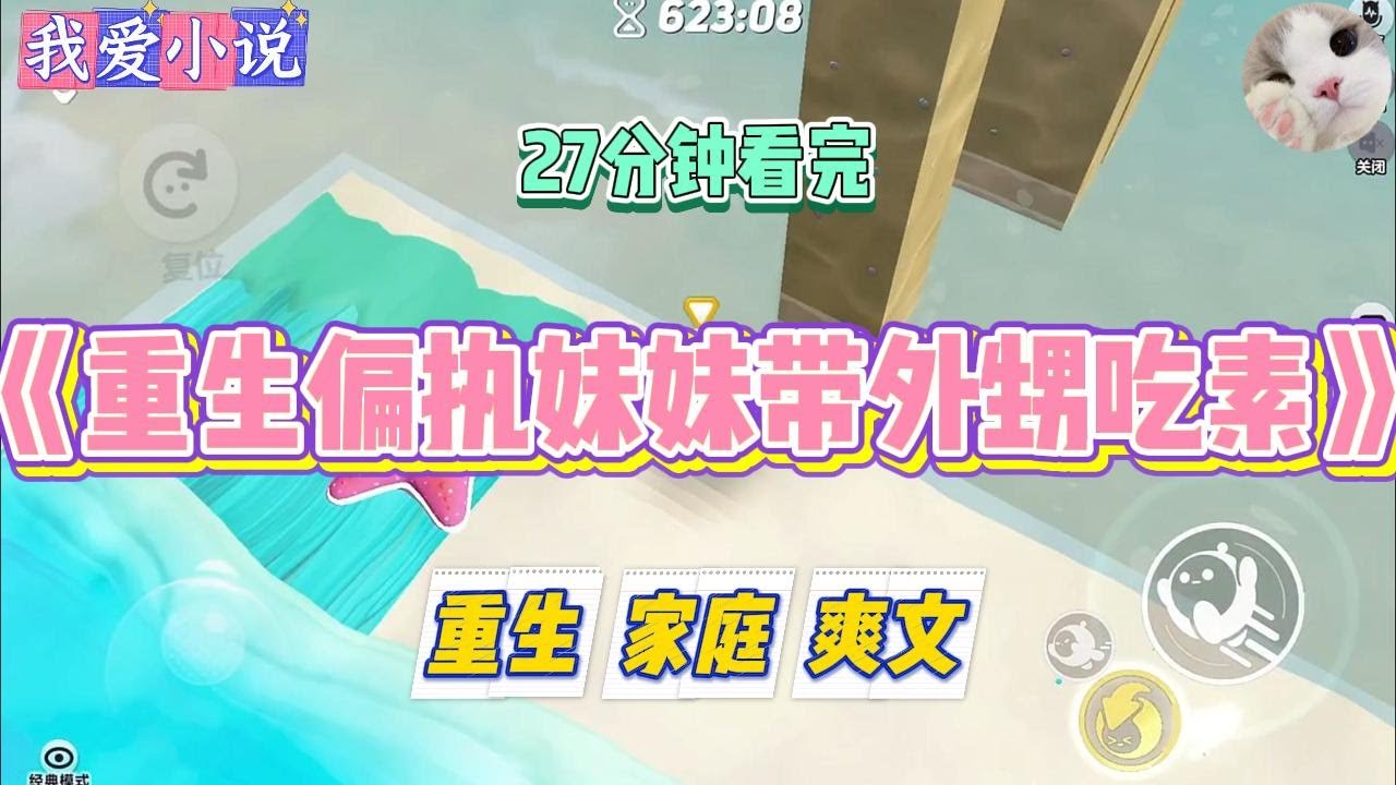 《重生偏执妹妹带外甥吃素》妹妹觉得吃素的人才最健康，带着一岁的宝宝也一起吃素。外甥被饿的面黄肌瘦，无精打采。#小说 #小说推荐 #故事 #爽文 #大女主 #重生 #复仇