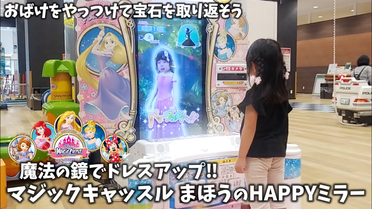 ディズニー】マジックキャッスル まほうのHAPPYミラー ラプンツェルに