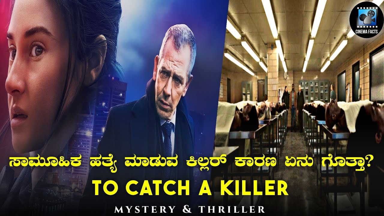 To Catch A Killer 2023 Mystery Thriller Movie Explained In Kannada the-dream-killer-team-killer-game-season-9-assassination-ep9-youtube