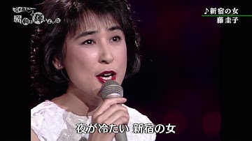 Thumbnail of 藤圭子　新宿の女