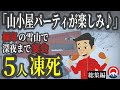 【総集編】雪山を舐めた登山達の末路、、その想像も絶する結末とは、、 【地形図とアニメで解説】