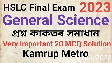 hslc exam science mcq solution 2023|hslc exam 2023 science questions| class x science|hslc exam 2023