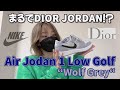 【Dior Jordanもどき】AJ1 Low Golf "Wolf Grey"【普段履き可能？】