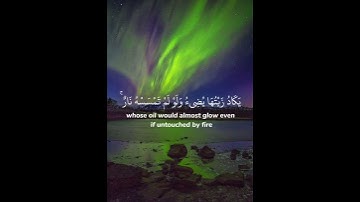( الله نور السماوات والأرض…)  سورة النور الآية 35، تلاوة بصوت الشيخ سعود الشريم، #القرآن_الكريم