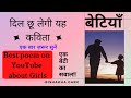 Best hindi poem on बेटियाँ|| हाँ अब मैं बहू हूँ|| Emotional || Bishakha Garg