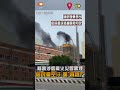 毒油案福壽沙鹿廠洗滌桶燃燒冒濃煙 居民擔心空汙罵「滅證？」