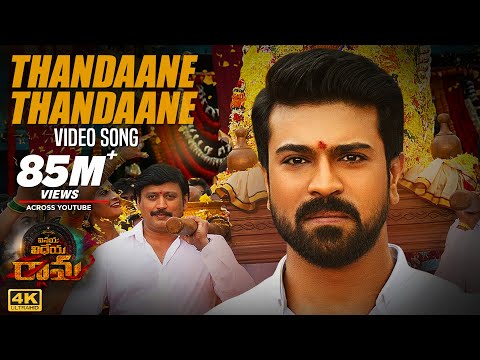 thandaane-thandaane-full-video-song-|-vinaya-vidheya-rama-video-songs-|-ram-charan,-kiara-advani