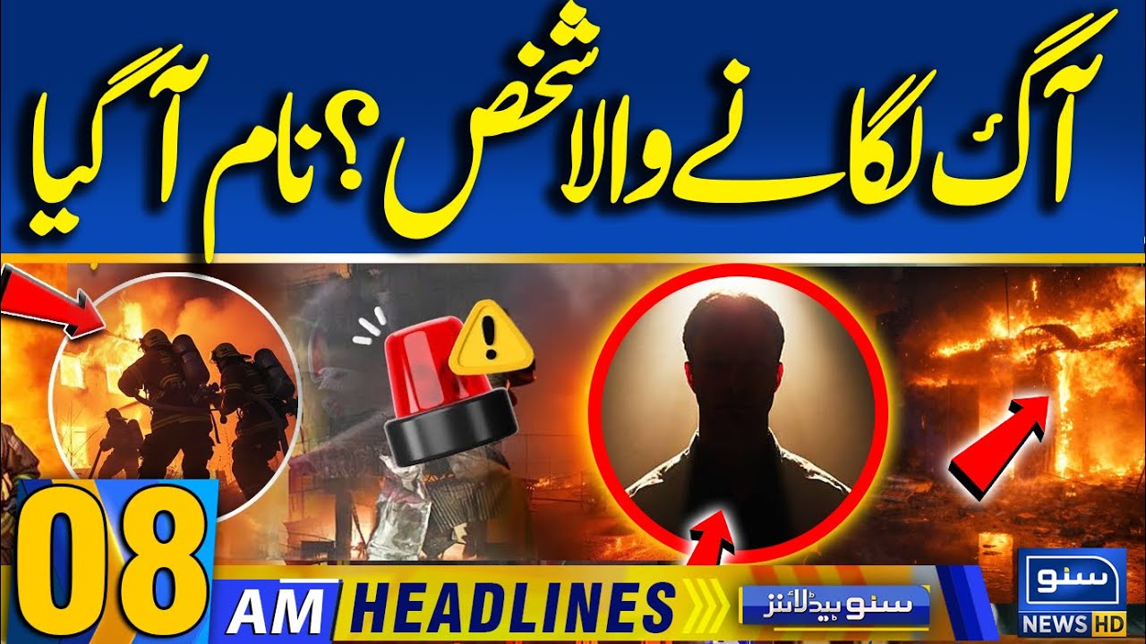 Karachi Gul Plaza Shopping Mall Incident | Gul Plaza Fire Real Facts | 08AM News Headlines