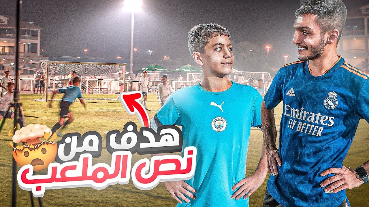 افضل مباراة لرونالدو العرب في البطولة !! | سجل هدف من نص الملعب 😱