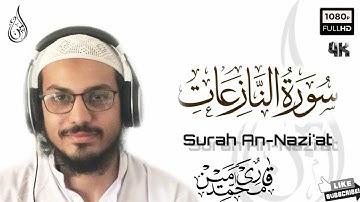 Juz Amma | 79: Surah An-Nazi’at | Qari Muhammad Amin | جزء عم | سورة النازعات بصوت القاری محمدامین |