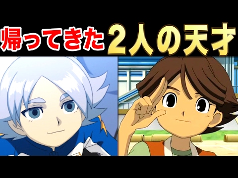 帰ってきた吹雪士郎、さらばKURIMATSU！再会の一之瀬が病気！？『イナズマイレブン3』 #23【実況】