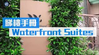 Waterfront Suites 臨海出租住宅攻商務客｜筲箕灣｜服務式住宅 ...