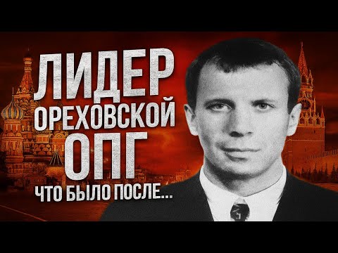 Наследие Сильвестра: Почему Убрали Короля Русской Мафии