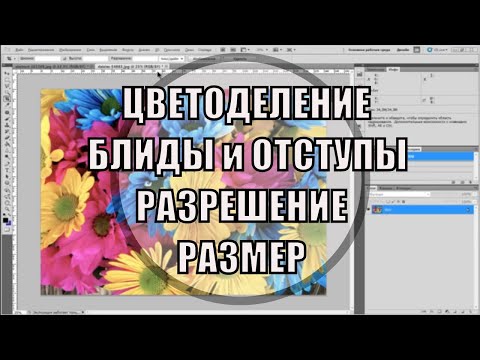 ОШИБКИ ДИЗАЙНЕРОВ при создании макетов: ЦВЕТОДЕЛЕНИЕ, РАЗРЕШЕНИЕ, РАЗМЕР ИЗОБРАЖЕНИЯ для печати