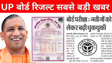 UP Board result latest update 10th 12th उत्तर प्रदेश बोर्ड 10वी 12वी परिणाम जारी हुआ / इंतजार खत्म !