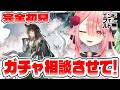 【アークナイツ：エンドフィールド】ガチャとか相談させてくれえ！　#エンフィ #エンドフィールド #PR #ぶいきゃす杯