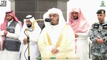 تلاوة فضيلة الشيخ أ.د.ياسر الدوسري بما تيسر من سورة النور مغرب 12 شوال 1445