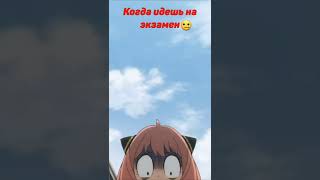 Когда идешь на экзамен😁 #shorts #anime #анимеприколы #анимемоменты #аниме