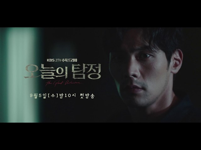 180905 오늘의탐정 티저 ㅣ KBS방송
