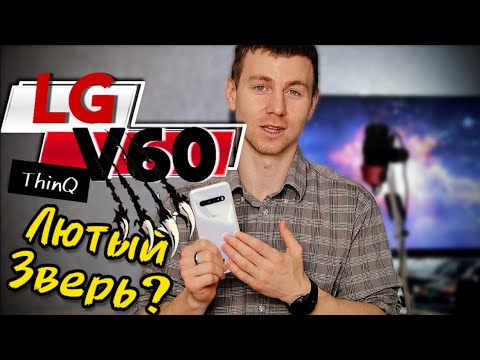 Видео: LG V60 ThinQ Подробный обзор рефа с алиэкспресс/достоинства и недостатки/фишки/игры/камера