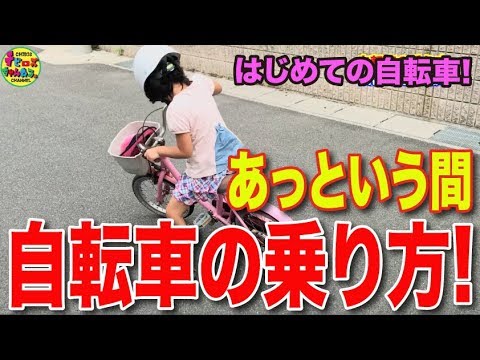 すぐできる自転車の乗り方 ぽんちゃん初自転車 How To Ride A Bicycle Youtube