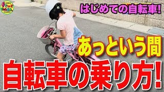 すぐできる自転車の乗り方 ぽんちゃん初自転車 How To Ride A Bicycle Youtube