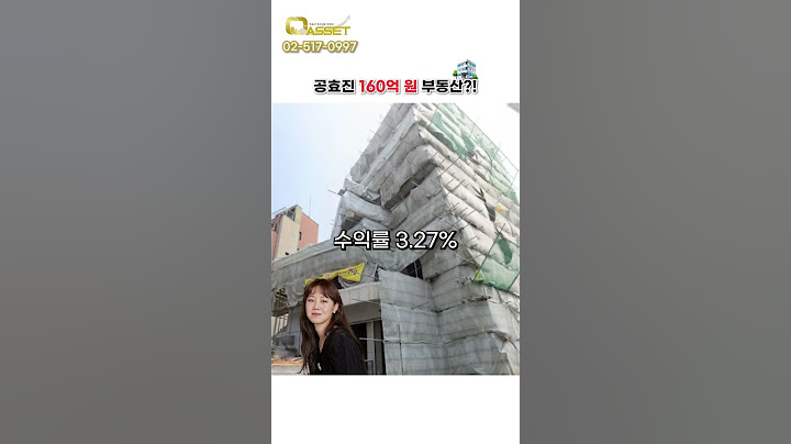 배우 공효진의 160억 원 부동산🏢 부동산24