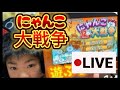 にゃんこ大戦争をやる【公式】Chaga Channel ちゃがちゃんねる がライブ配信中！