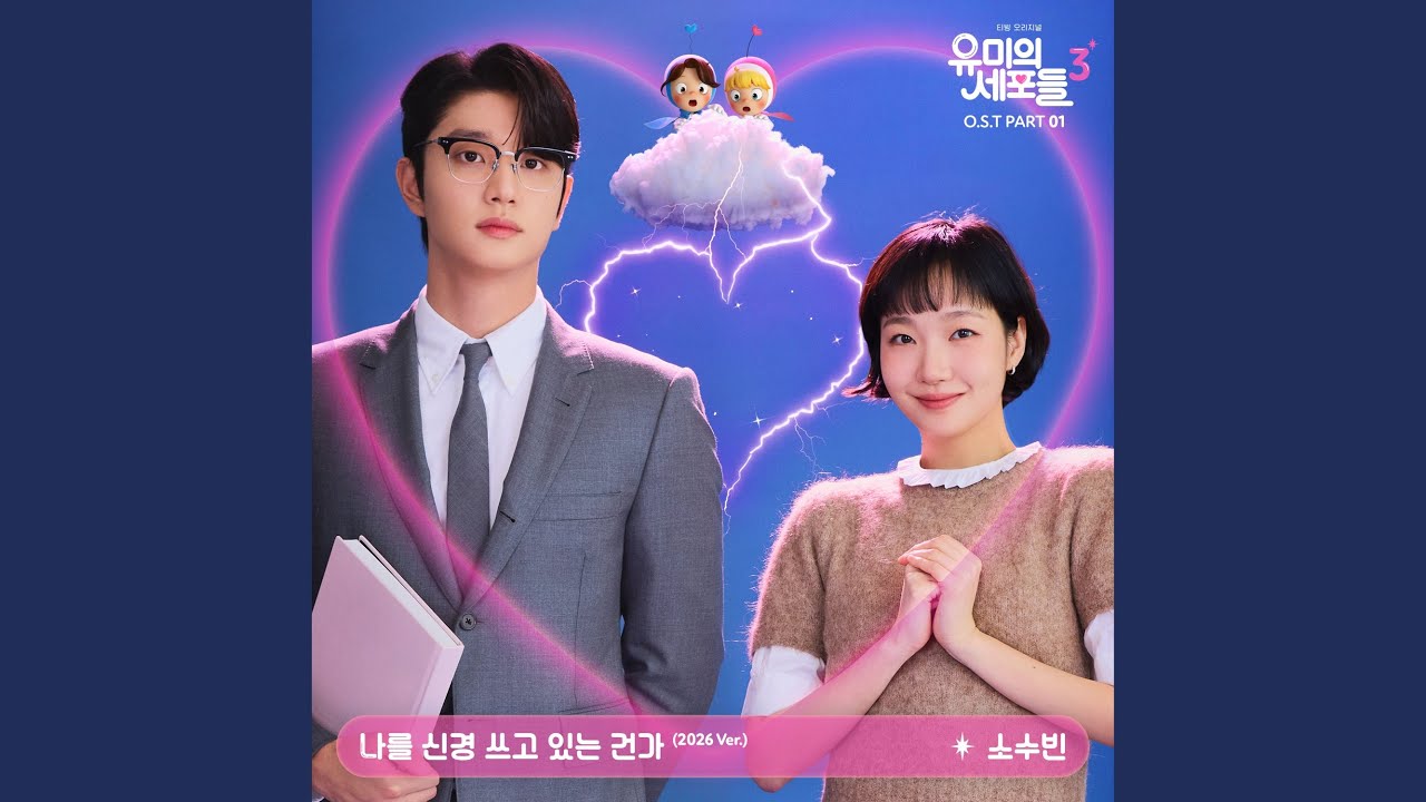 If I Could Read Your Mind (2026 Ver.)