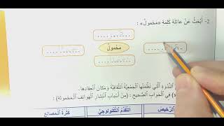 المنير في اللغة العربية الخامس ابتدائي طبعة شتنبر 2020 ثقافة الاصابع ص 97 و  98 و 99
