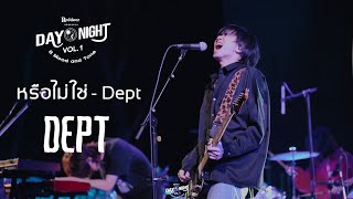 หรือไม่ใช่ - Dept | Reddoor presents DAY NIGHT II Mood and Tone Vol.1