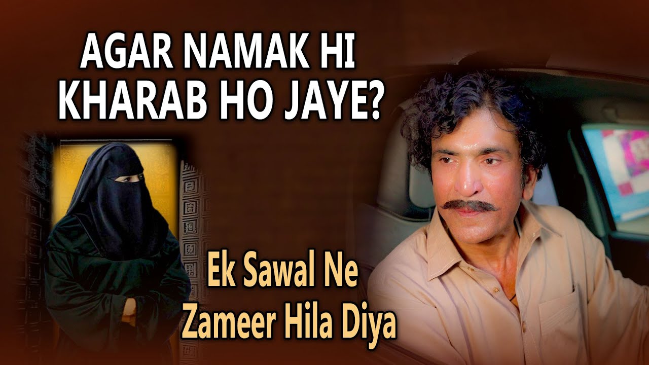 Namak Kharab hu Jaye tu | Famous Stories | Moral Story | Short Drama