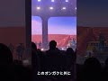 このオンガクと共に 平井大 2025 10 24 代々木第一体育館