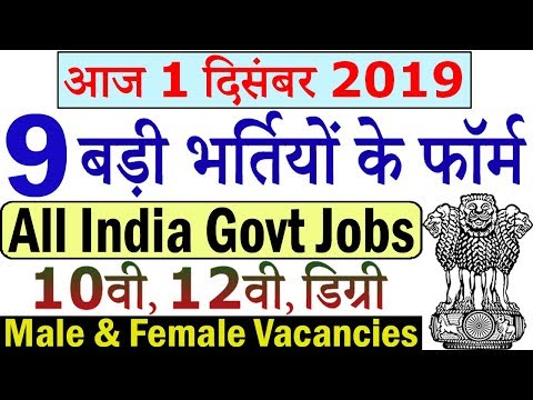 Today Government Jobs || 1 दिसंबर 2019 की 9 बड़ी भर्तियां #389 || Latest Govt Jobs 2019