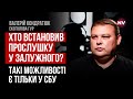 Буде політичний скандал. Прослушка Залужного – злочин – Валерій Кондратюк