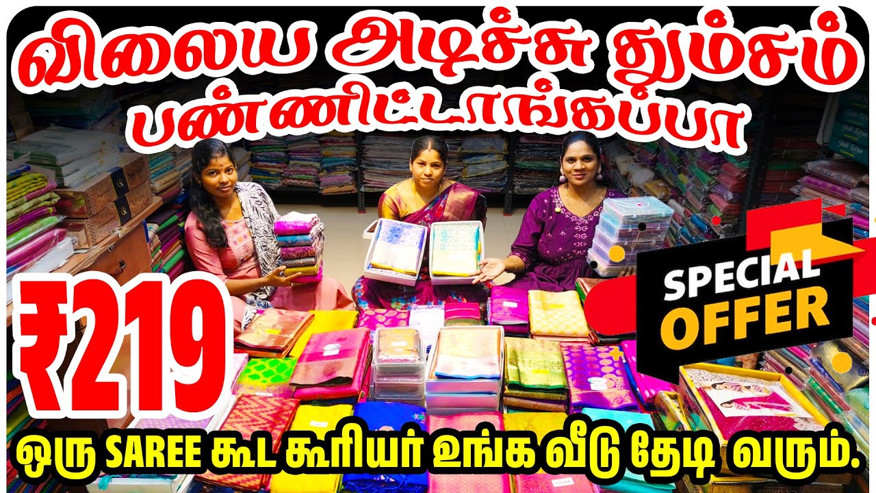 விலைய அடிச்சு தும்சம் பண்ணிட்டாங்கப்பா | New arrival Saree Collection
