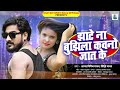 झ ट न ब झ ल कवन ज त क Shayar Vipin Yadav Sidhi Yadav Bhojpuri Song 2024