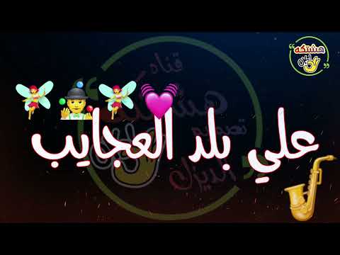 تامر صحافه نداني من يميني