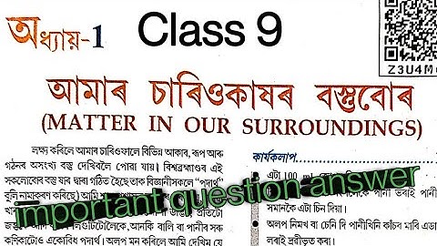 Class 9 science chapter 1 Assamese medium||class 9 science chapter 1 important question answer