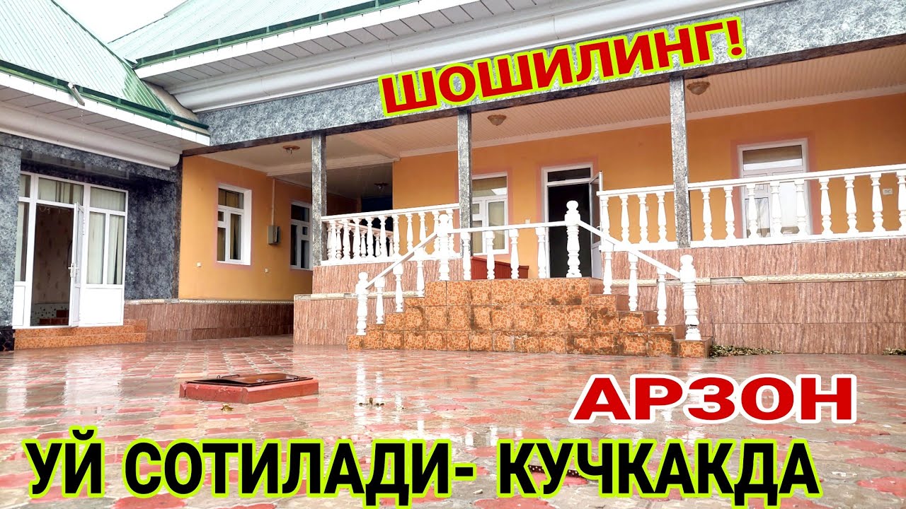 УЙ ЖОЙ СОТИЛАДИ. КУЧКАК