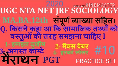 SOCIOLOGY//full explain McQ+UGC NTA NET JRF//New syllabus// June 2020.