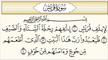 سورة قريش بأربع مقامات