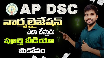 Dsc లో నార్మలైజేషన్ ఎలా చేస్తారు!#apdsc #normalisation #apdsc2025