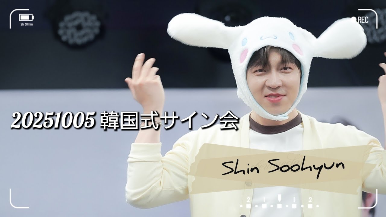 20251005 한국식 사인회 韓国式サイン会𝐒𝐇𝐈𝐍 𝐒𝐎𝐎𝐇𝐘𝐔𝐍 𝟐𝐧𝐝 𝐒𝐢𝐧𝐠𝐥𝐞 '𝐓𝐎𝐃𝐀𝐘 𝐈𝐒'PROMOTION EVENT IN JAPAN第２弾🍃