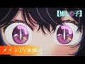 TＶアニメ『【推しの子】』第2期メインPV第1弾【2024年7月3日より放送開始